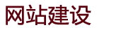 網站模板