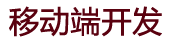 網站建設