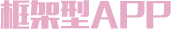 WEB案例