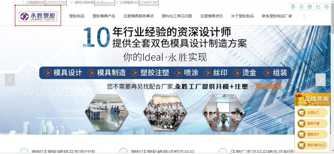 塑膠模具網站的案例分享