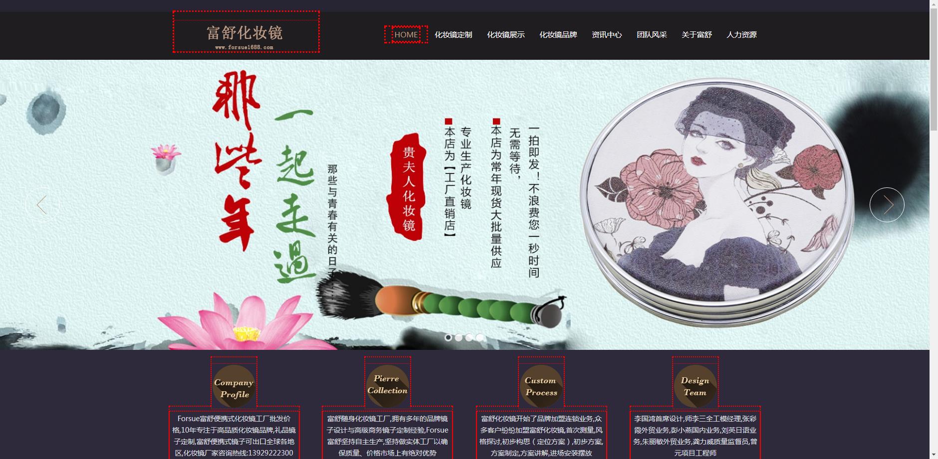 Forsue化妝鏡專賣店案例