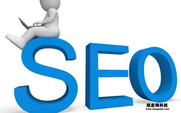 seo優化的目的是降低跳出率