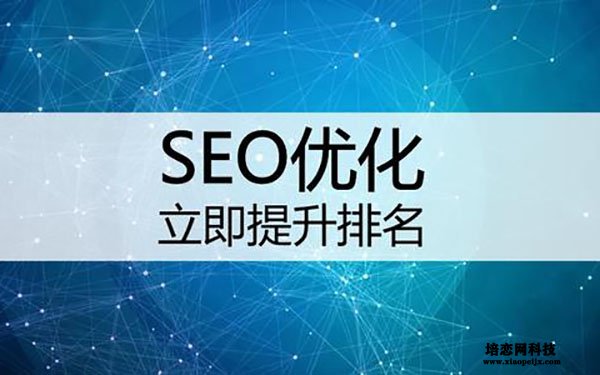 關鍵詞排名優化