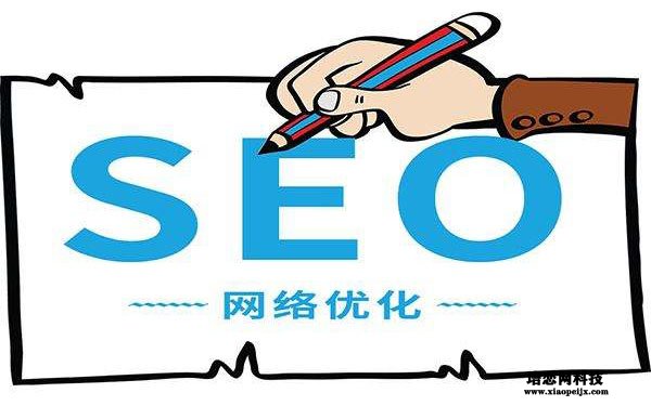 SEO優化