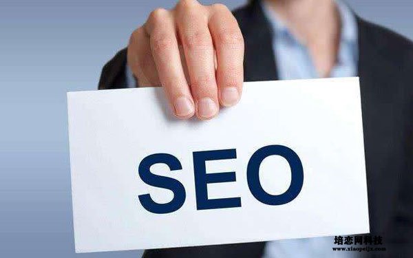 中小企業網站應該做SEO優化？網站seo優化能解決什么問題？