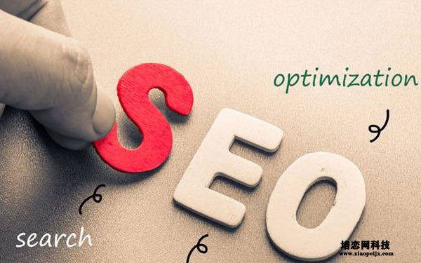 seo優化真的有用嗎？企業做seo優化能得到什么？
