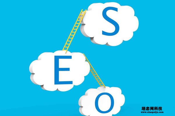 seo優化外包能解決哪些問題？seo優化外包價格多少？