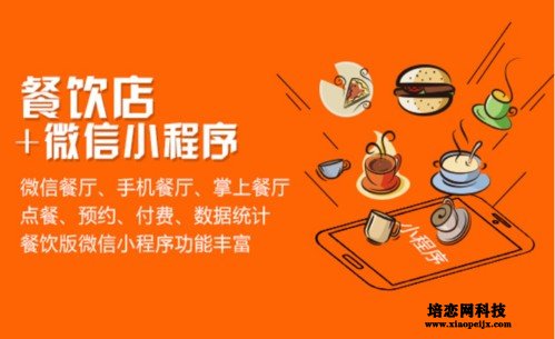 餐飲小程序如何運營