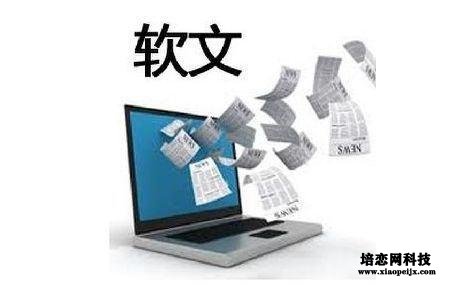 軟文推廣有哪些優勢