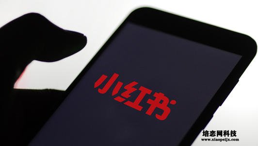 小紅書種草的內容電商邏輯 小紅書種草的內容電商邏輯