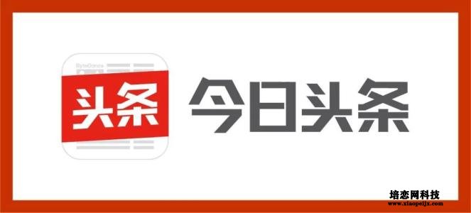 今日頭條自媒體運營怎么做 頭條號自媒體如何賺錢