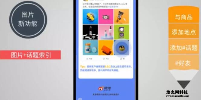 2.jpg 微博運營策略分析