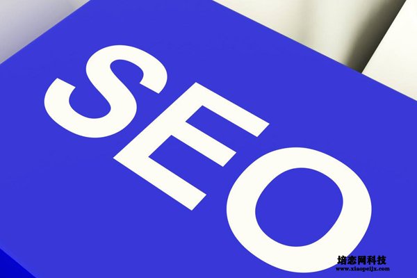 當企業了解seo優化價值就會自動找seo優化公司做優化