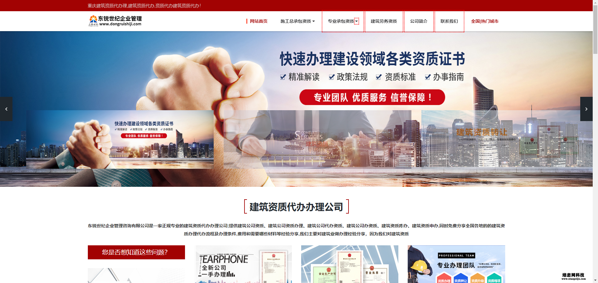 重慶建筑資質代辦辦理公司