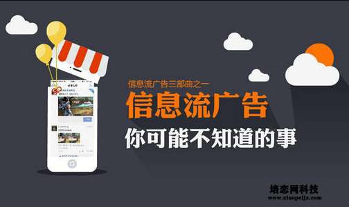 信息流廣告怎么投放
