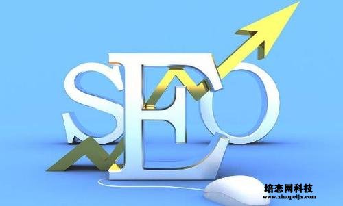 SEO網站優化收費標準 SEO網站優化收費標準