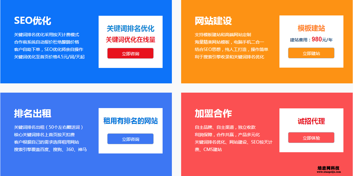 關鍵詞排名是衡量企業seo優化效果的標尺