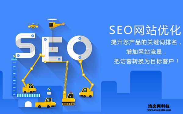 企業網站優化