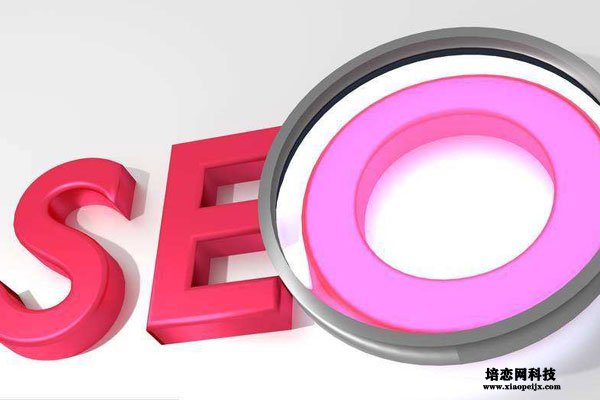 seo工作如何展開