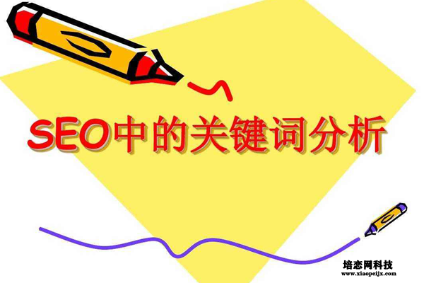 深入分析有價值的關鍵詞